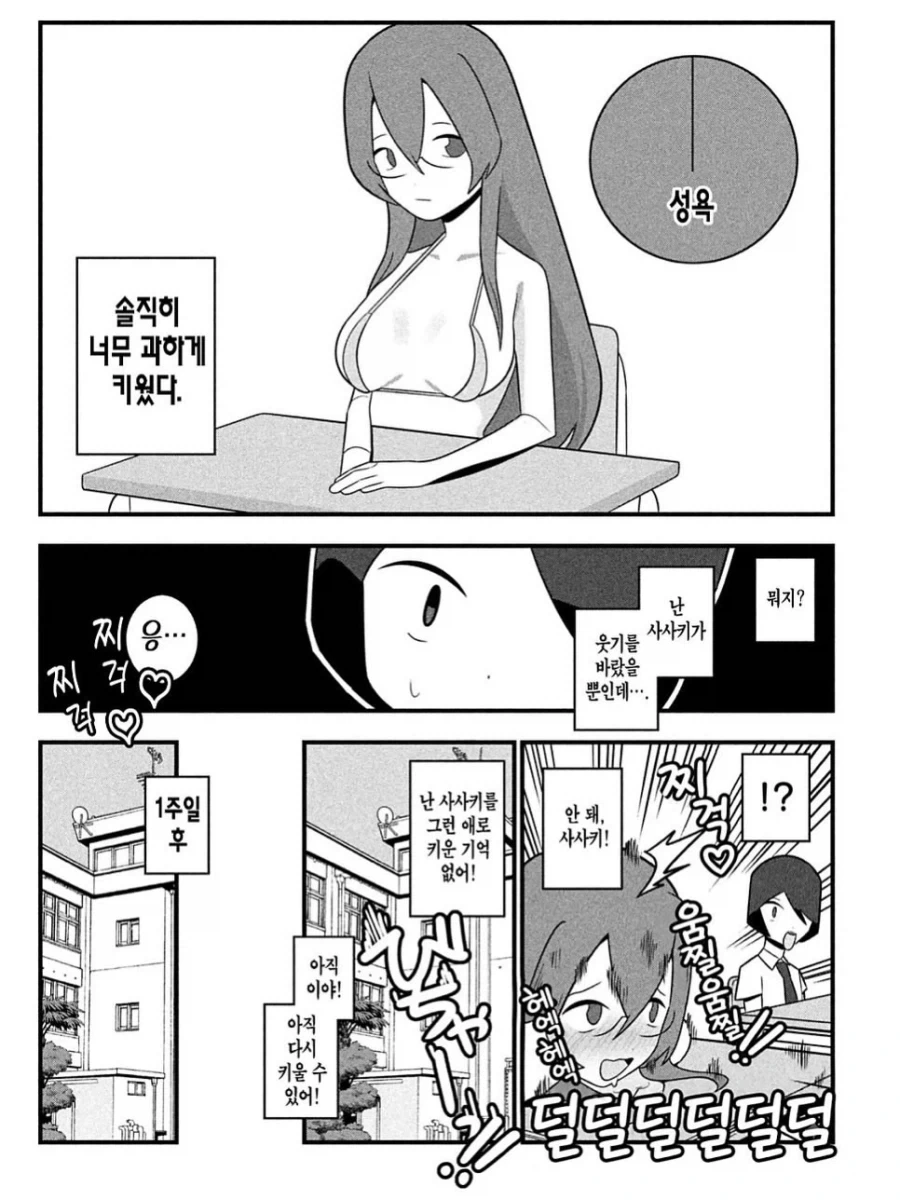 다른 사람의 3대 욕구가 눈에 보이게 되었다.manga_4.webp