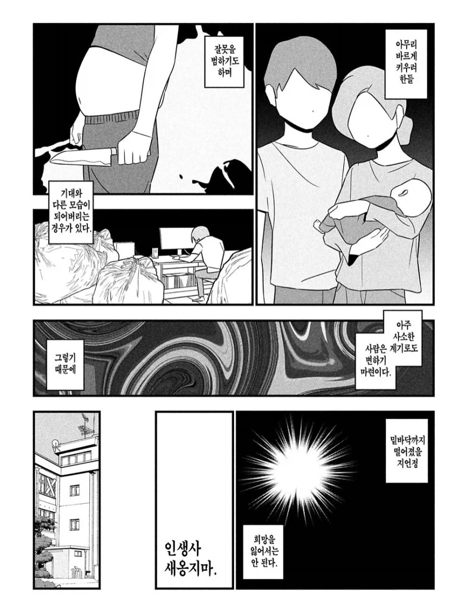 다른 사람의 3대 욕구가 눈에 보이게 되었다.manga_7.webp
