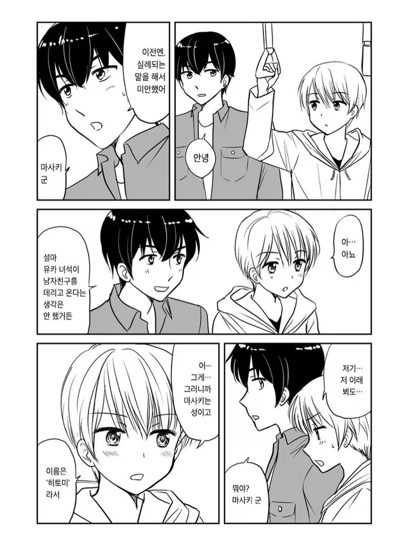여동생의 남자친구가 암컷이 되어가는 만화.manga_6.webp