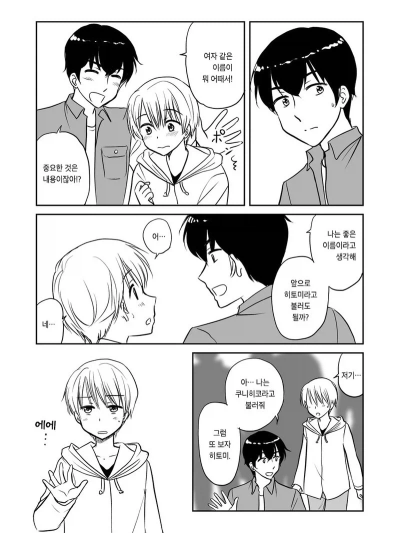 여동생의 남자친구가 암컷이 되어가는 만화.manga_7.webp