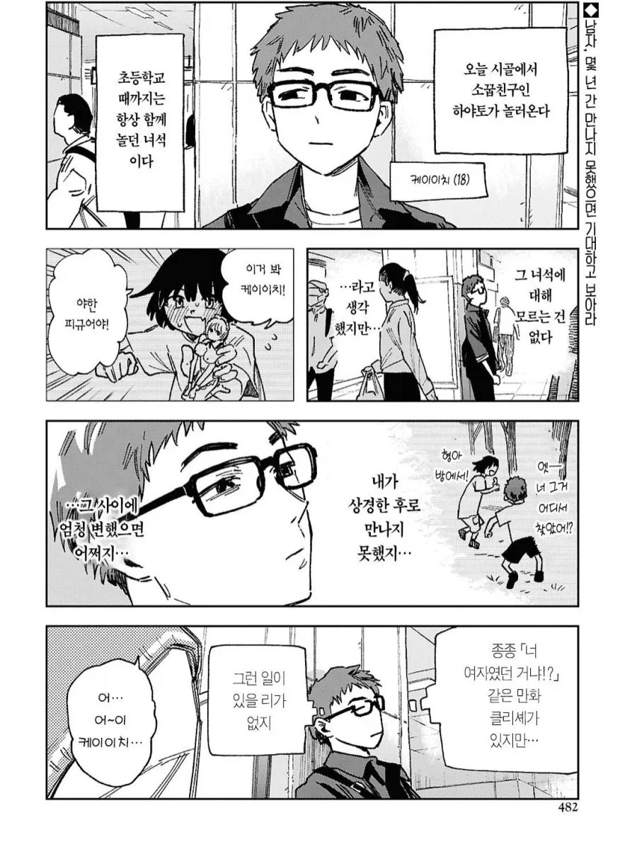 욕실 빌리러와서 자고가는 소꿉친구.manhwa 이미지 5