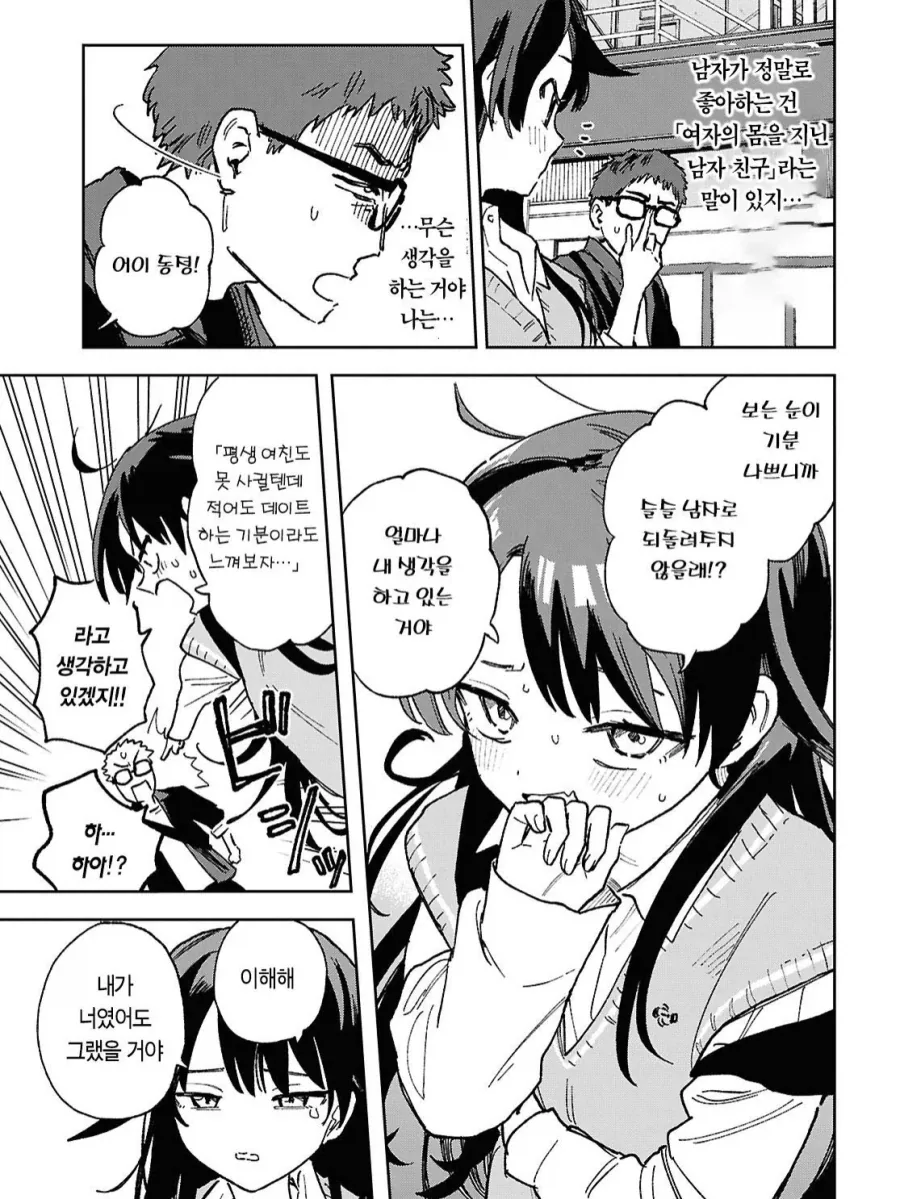 소꿉친구를 여자로 만드는 만화.manga_6.webp