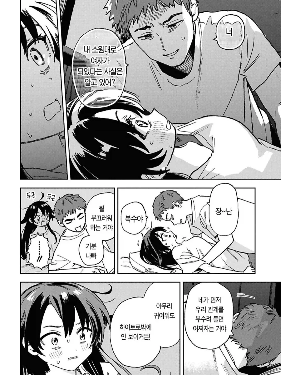 소꿉친구를 여자로 만드는 만화.manga_17.webp