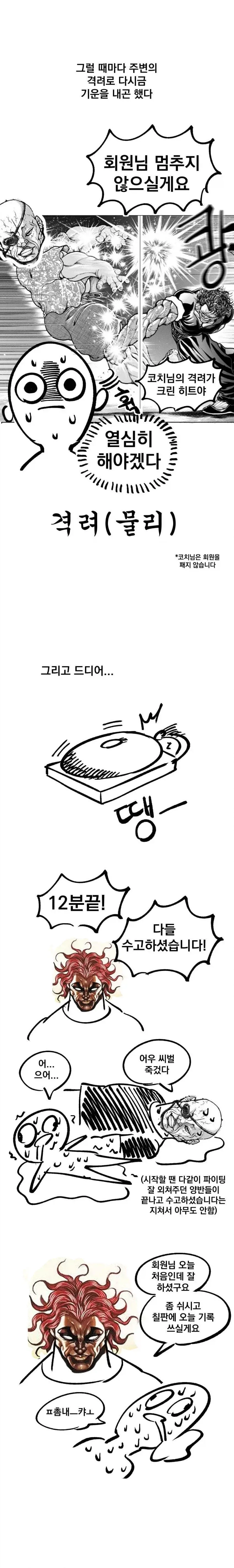 크로스핏 입문하는 만화_13.webp