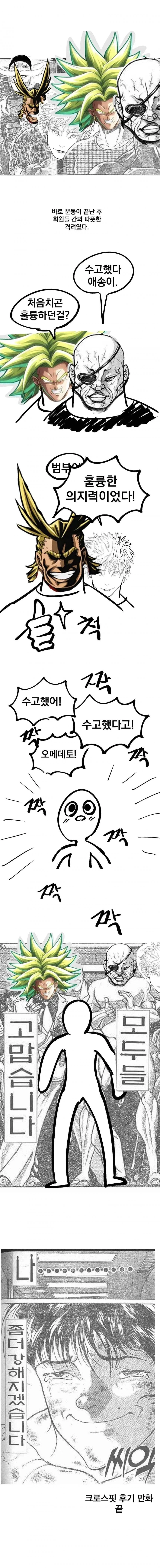 크로스핏 입문하는 만화_15.webp