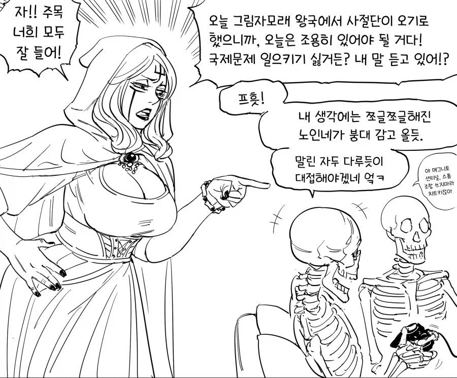 왕쭈쭈네크로맨서와 성희롱해골들manga_5.webp