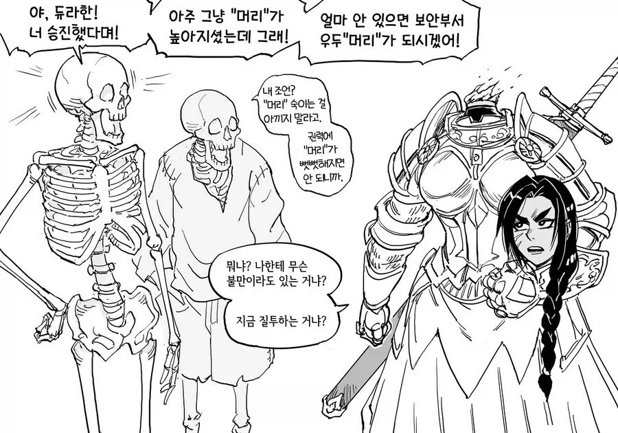 왕쭈쭈네크로맨서와 성희롱해골들manga_13.webp