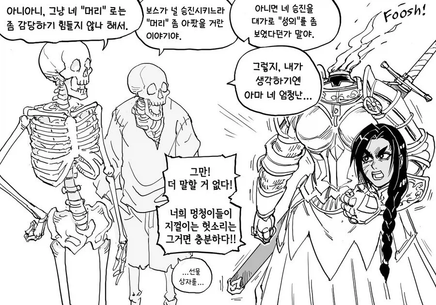 왕쭈쭈네크로맨서와 성희롱해골들manga_14.webp