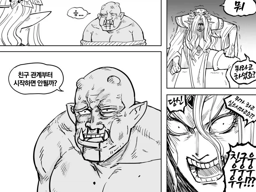 오크들의