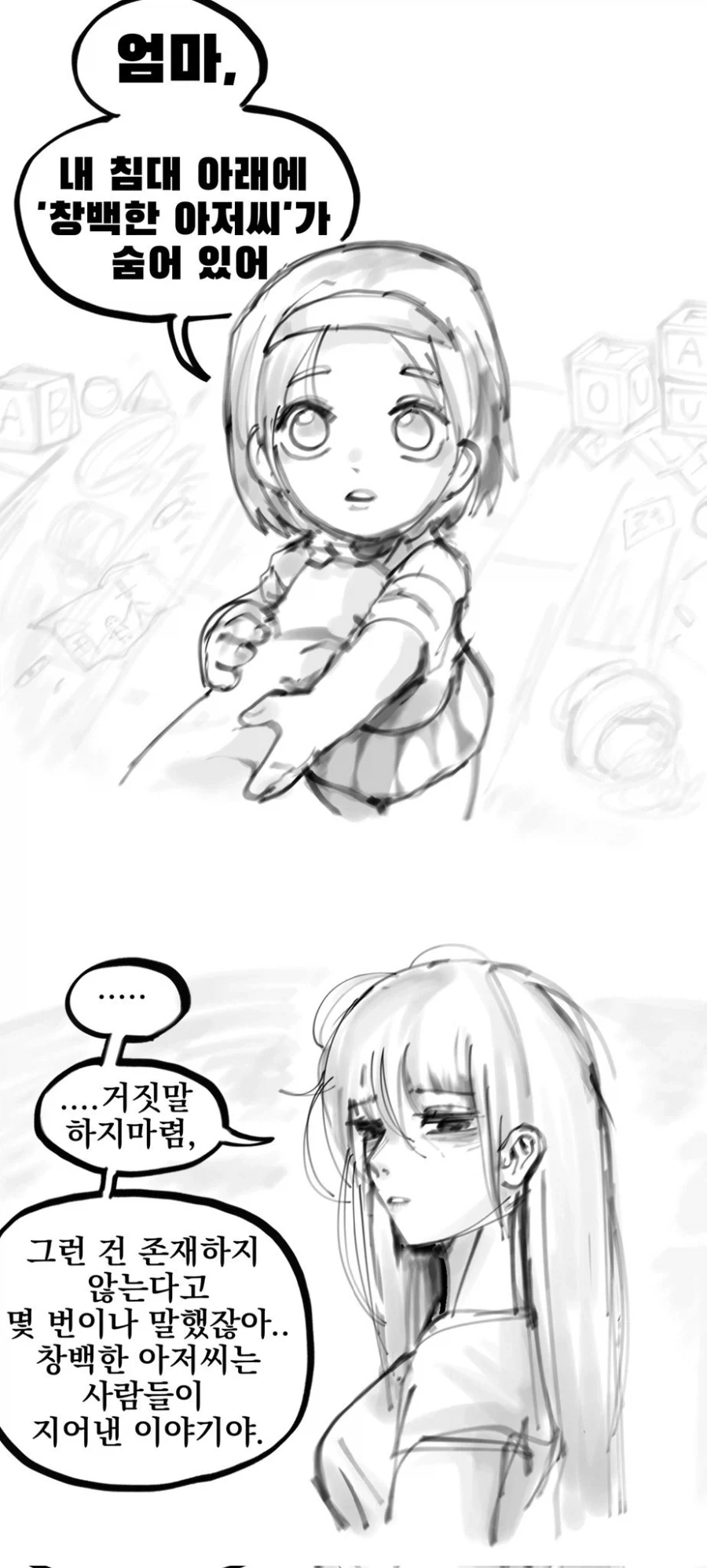 바라는대로 이루어지는 여자.manhwa 이미지 12