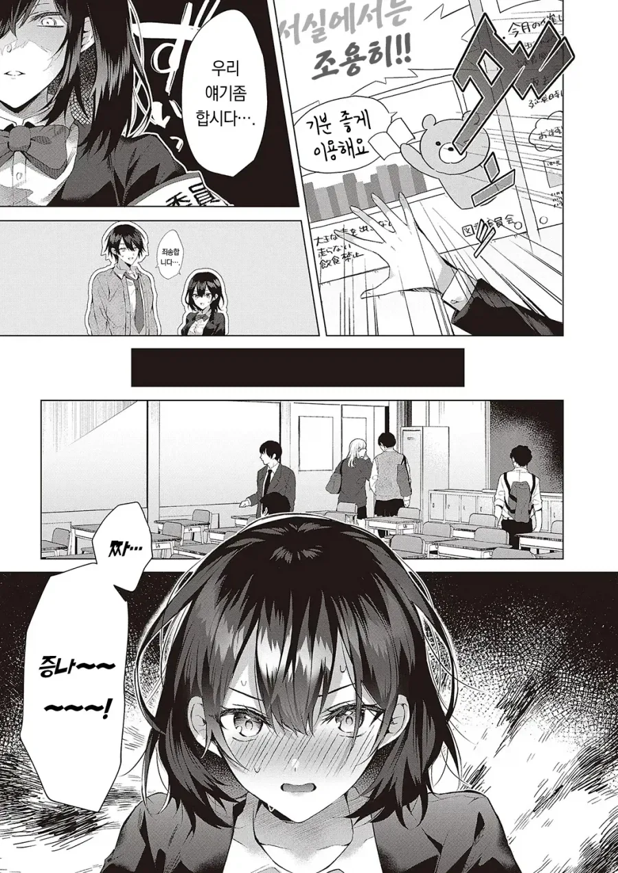 소꿉친구가 데이트앱을 쓰는.manga_3.webp