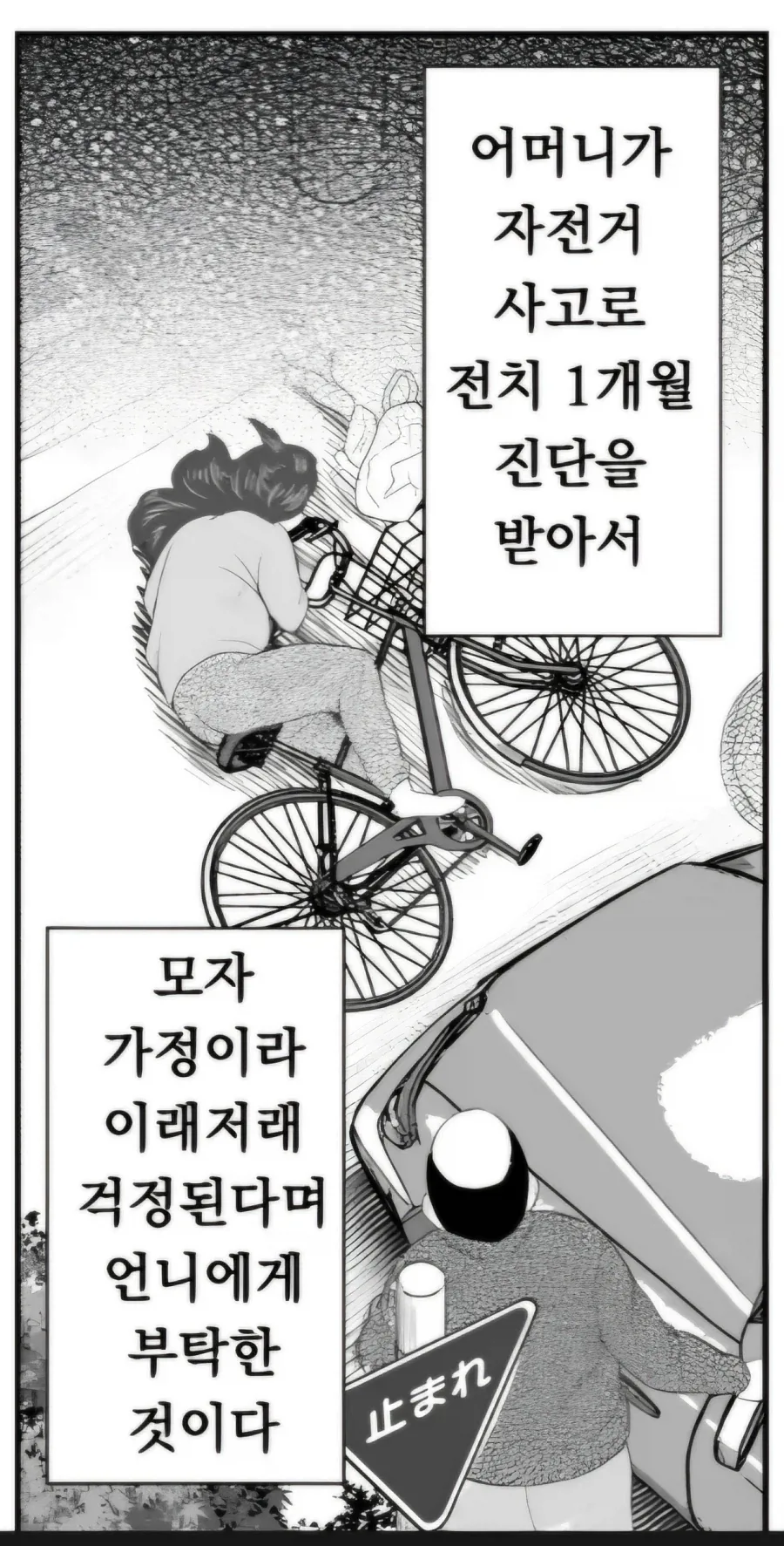 절대 굴복하지 않는 이모.manwha_6.webp