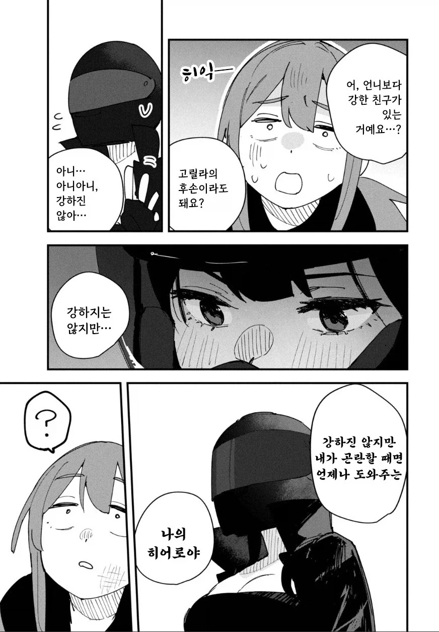 나의 히어로.manhwa_46.webp