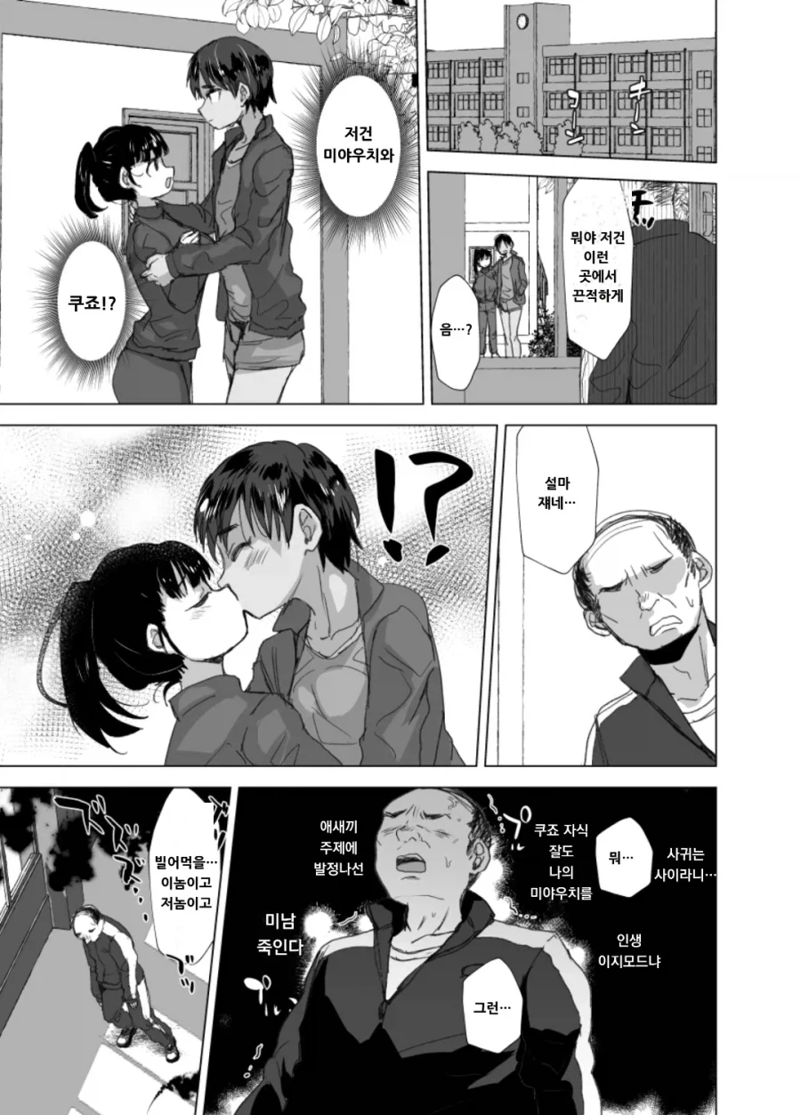 대머리 추남 선생이 최면어플 쓰는 manhwa_3.webp