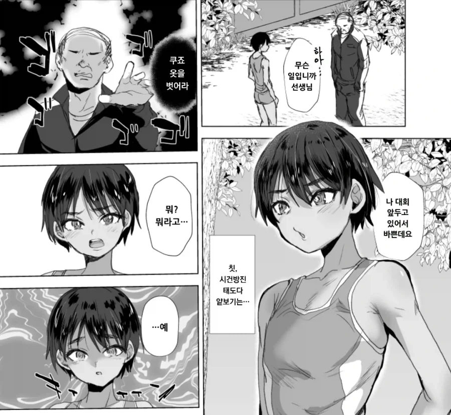 대머리 추남 선생이 최면어플 쓰는 manhwa_5.webp