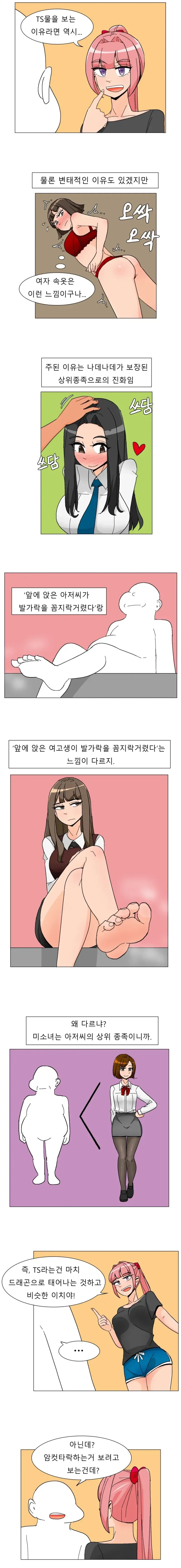 타락한 패배히로인 만화 이미지 12