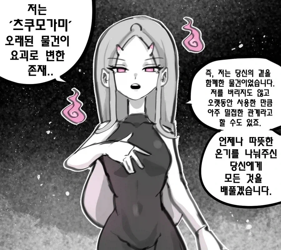 바라는대로 이루어지는 여자.manhwa 이미지 5