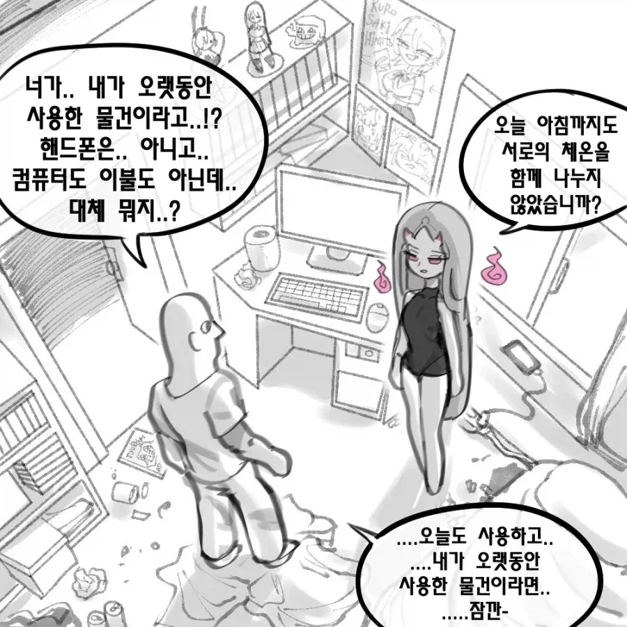 오래된 물건이 요괴로 변한 존재 .manwha_2.webp