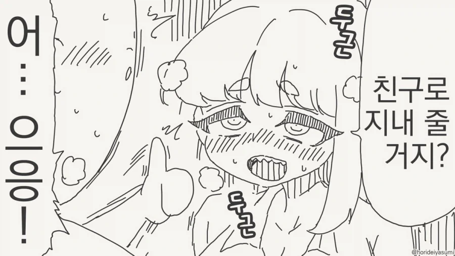 여자가 되버린 만화_2.webp