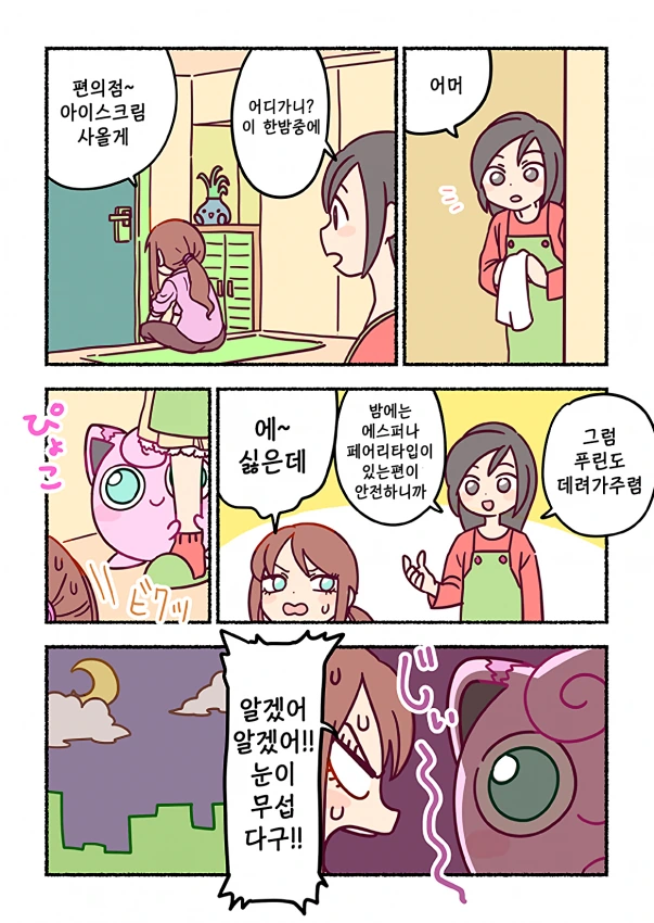 선배가 된 신규의 반전.manwha 이미지 19