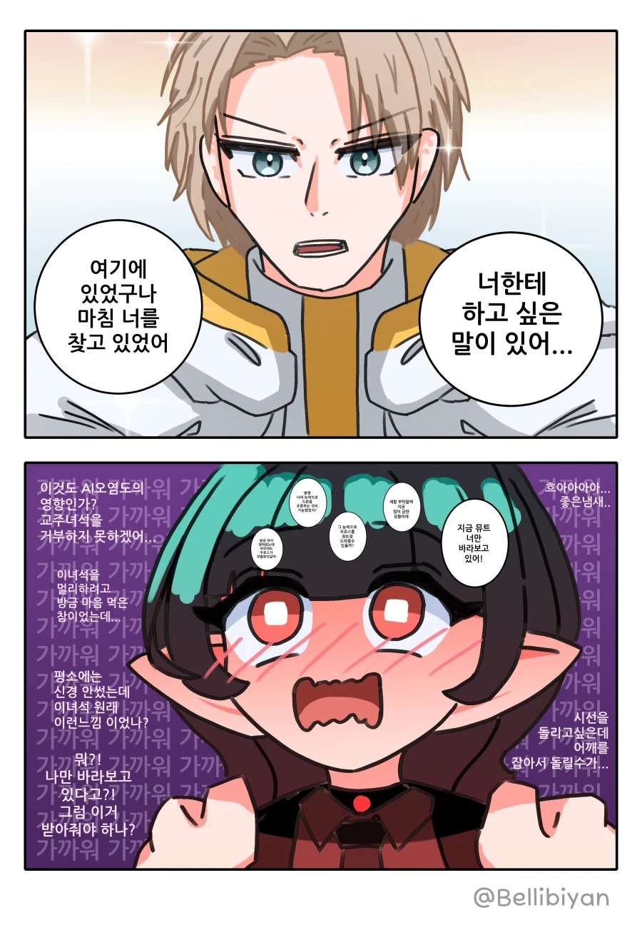 트릭컬) [만화] 뮤트 순애루트 8화_3.webp