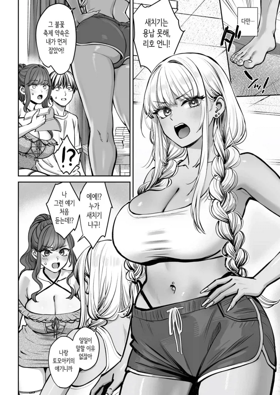선배가 된 신규의 반전.manwha 이미지 18