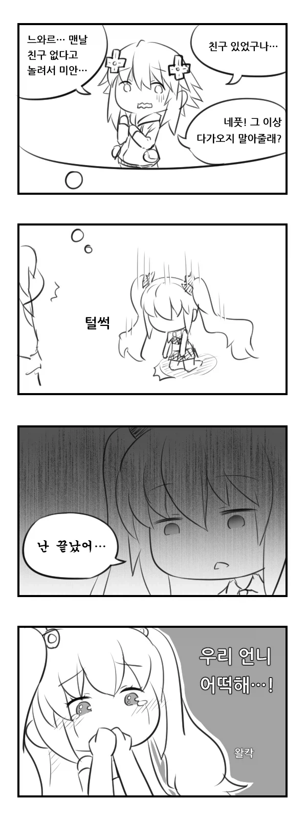천솜향)느와르가 아기를 품는 manga_6.webp