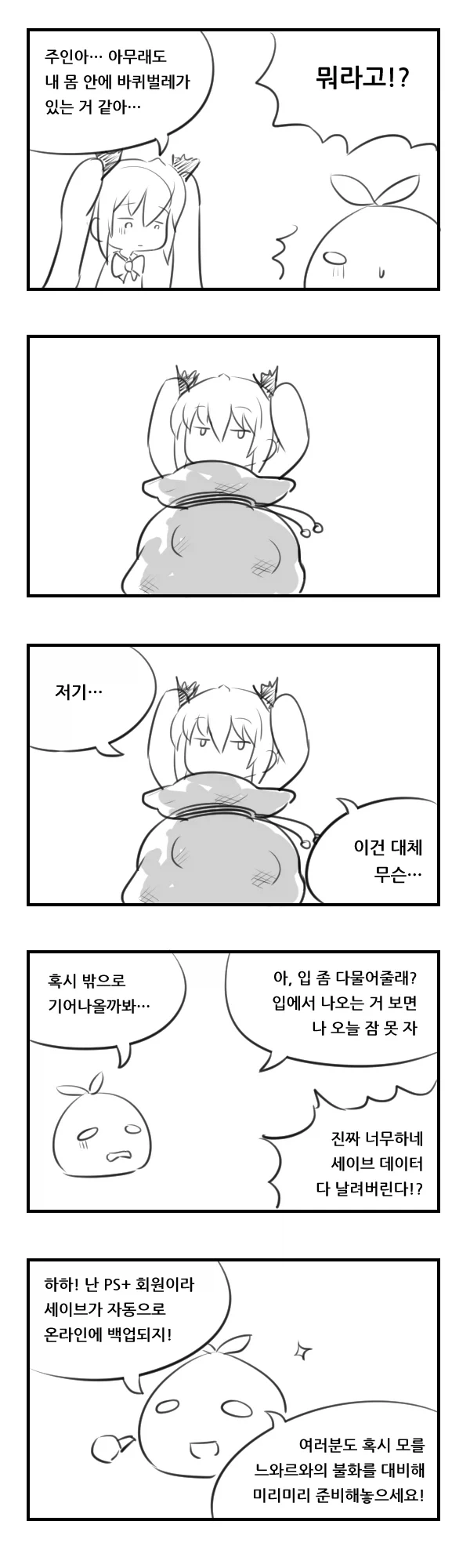 천솜향)느와르가 아기를 품는 manga_8.webp