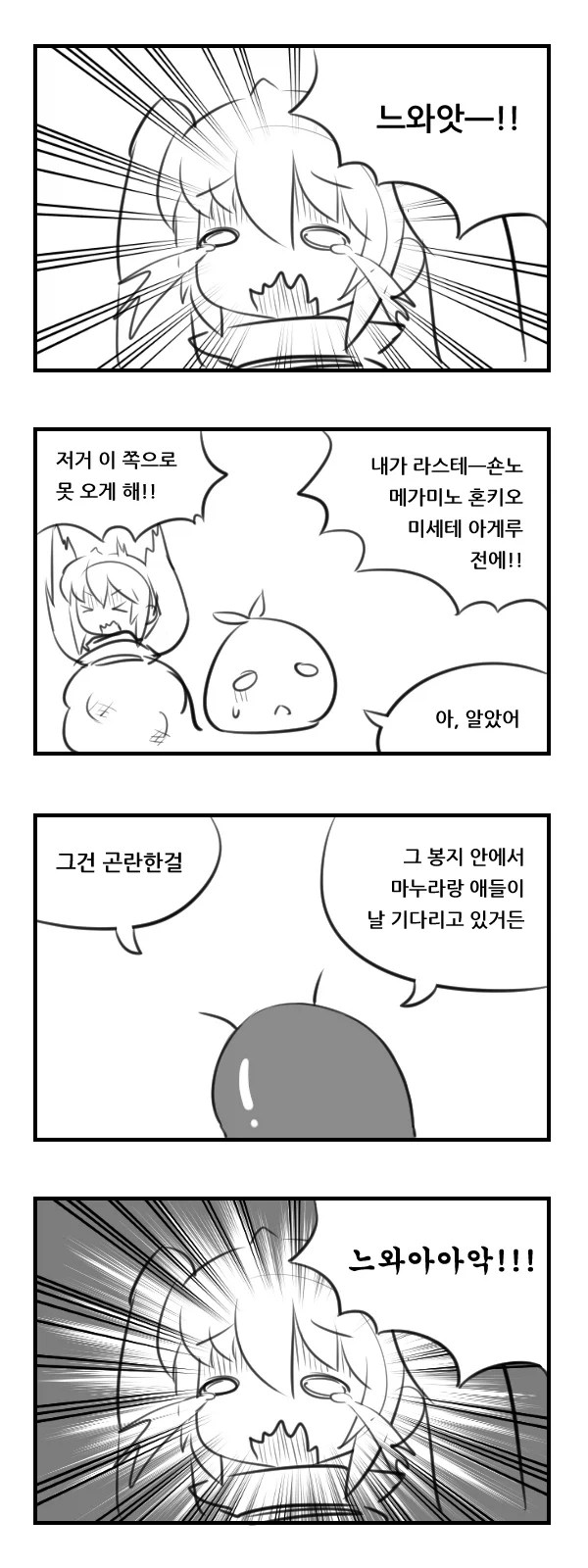 천솜향)느와르가 아기를 품는 manga_10.webp