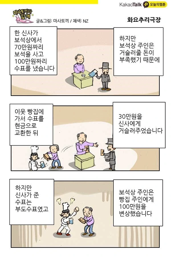 부산 경찰청에서 만든 공식 홍보 만화.manhwa 이미지 5