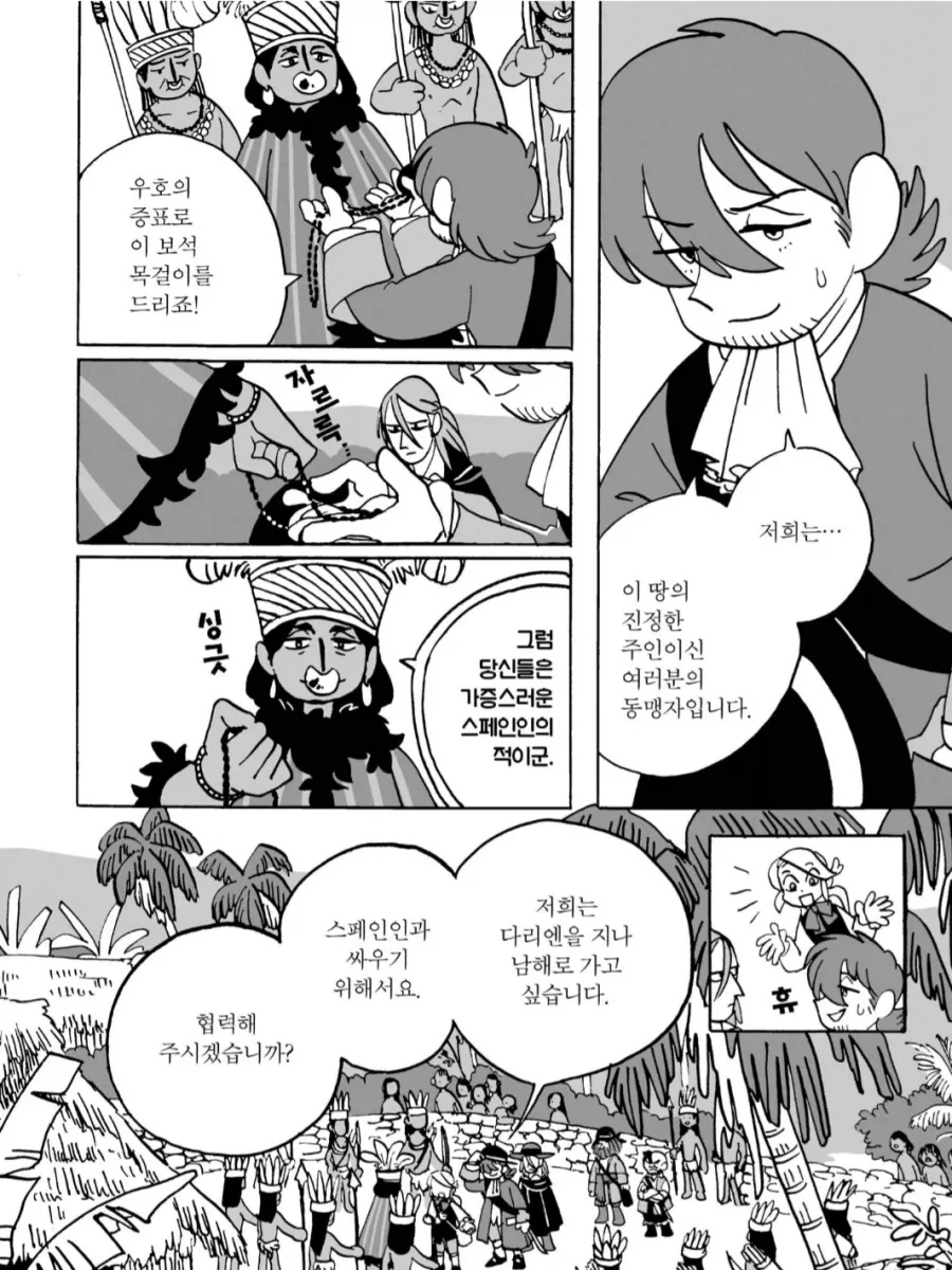 남미의 애틋한 사랑이야기.manhwa_3.webp