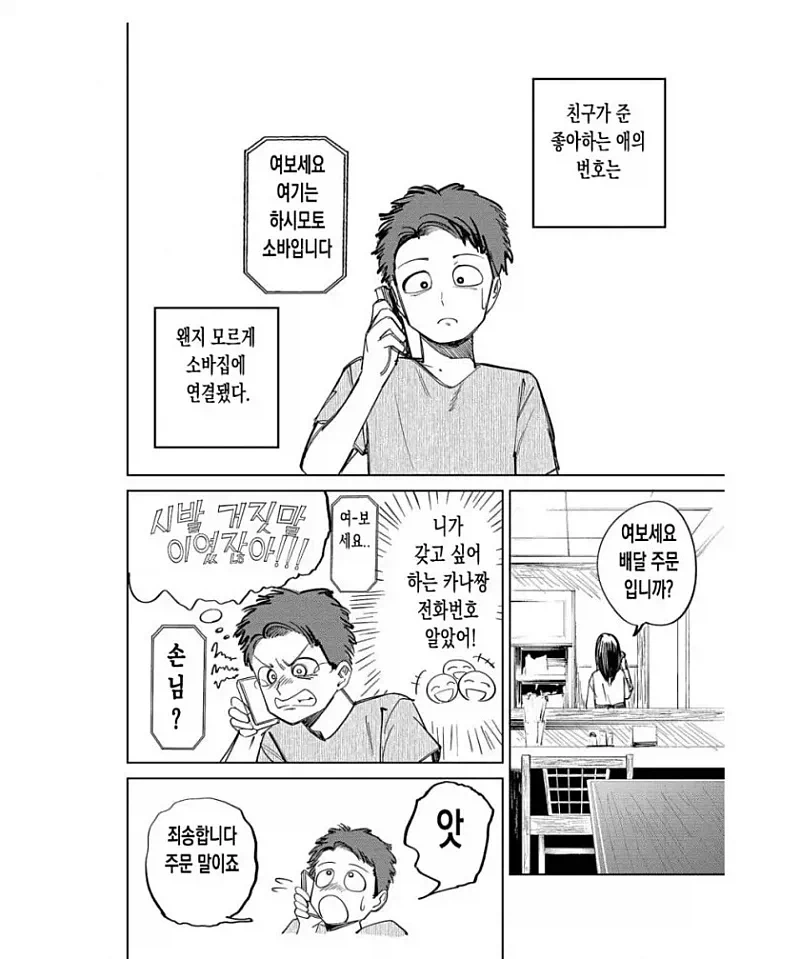 선배가 된 신규의 반전.manwha 이미지 17