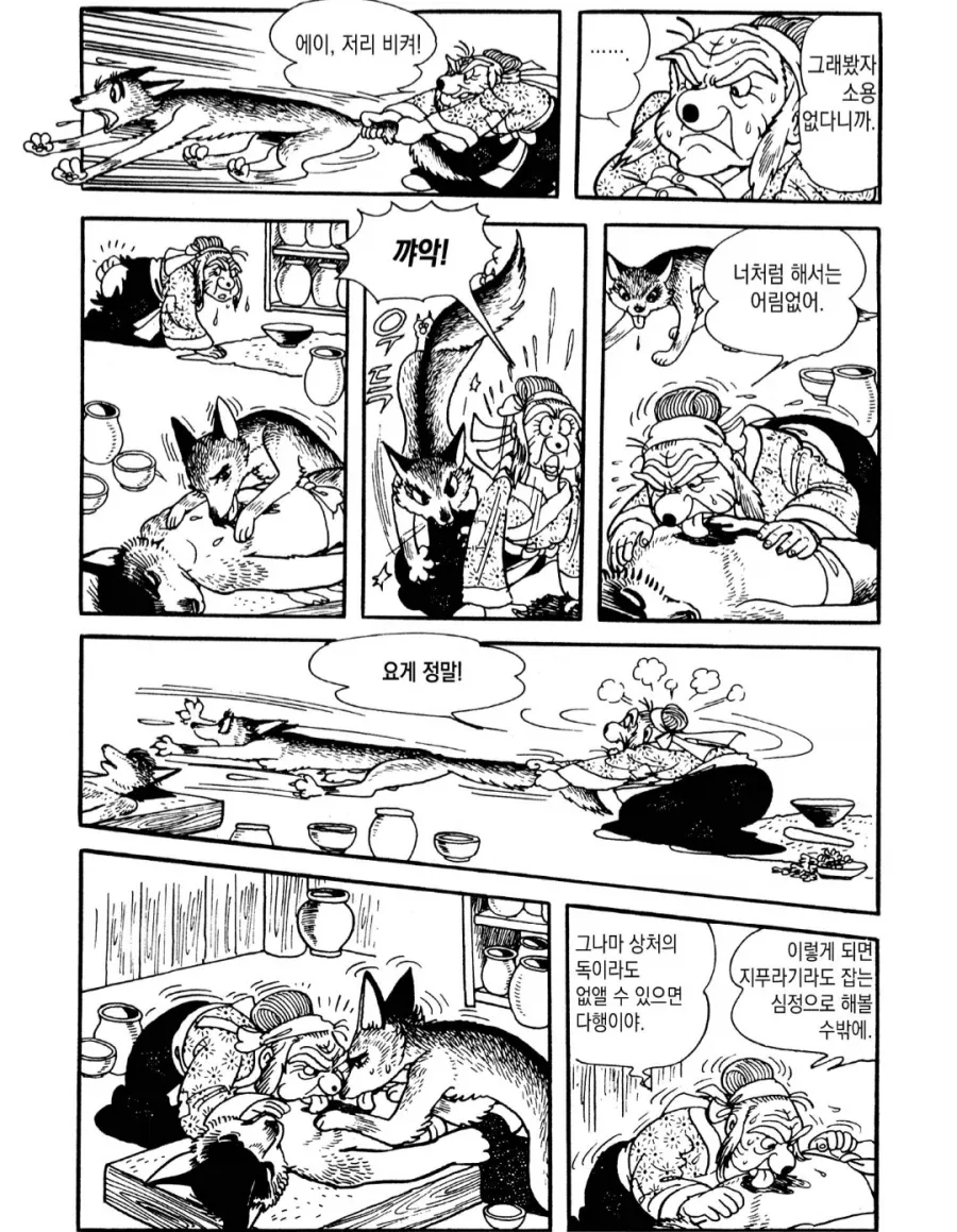 할머니와 여우의 캣파이트.manhwa_3.webp