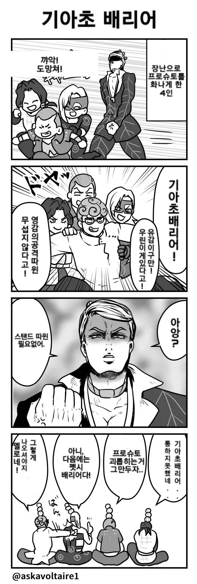 죠죠,페이트,니케] 갑분싸 드리프트가 기가맥혔던 manhwa_2.webp