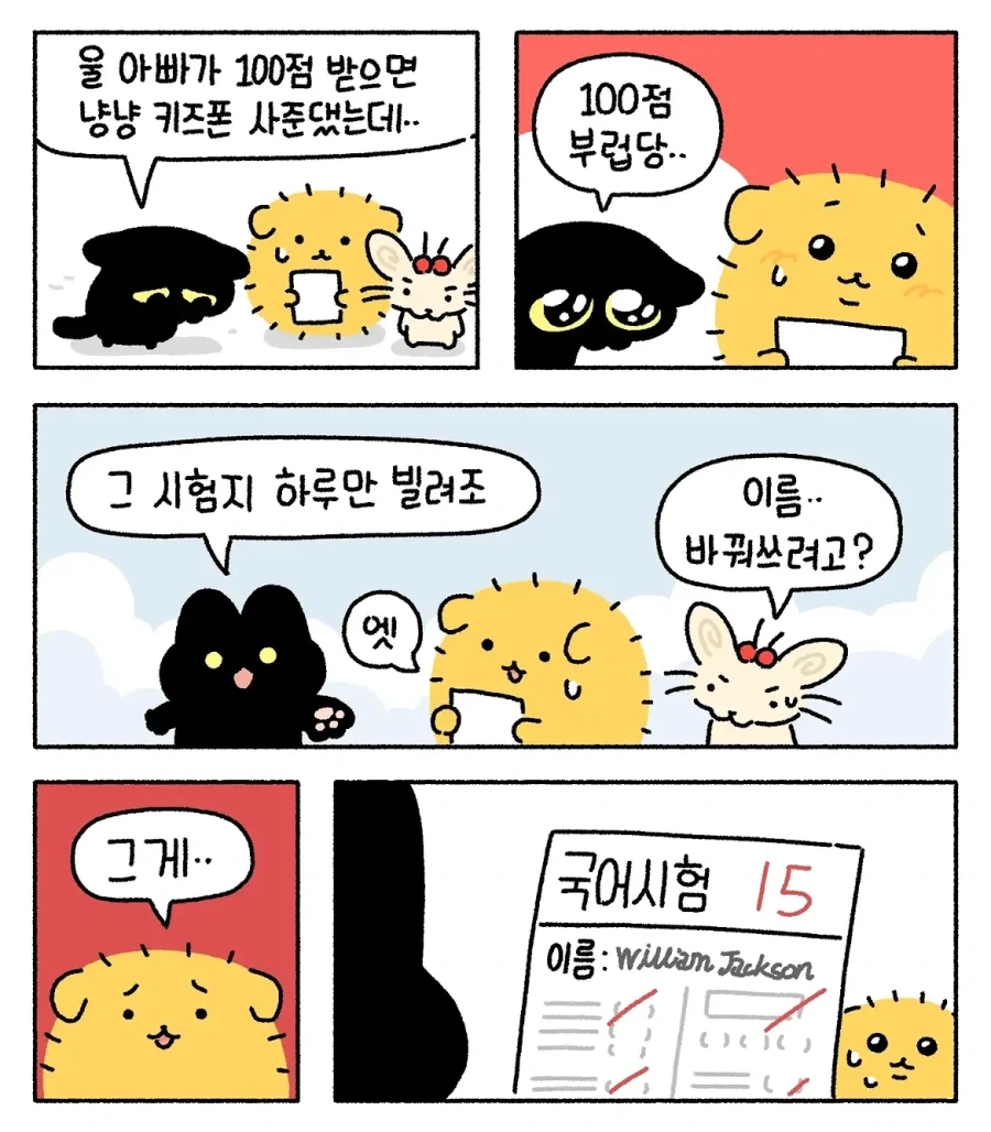100점 맞으면 폰 사준다고 약속받은 고양이.manwha_3.webp