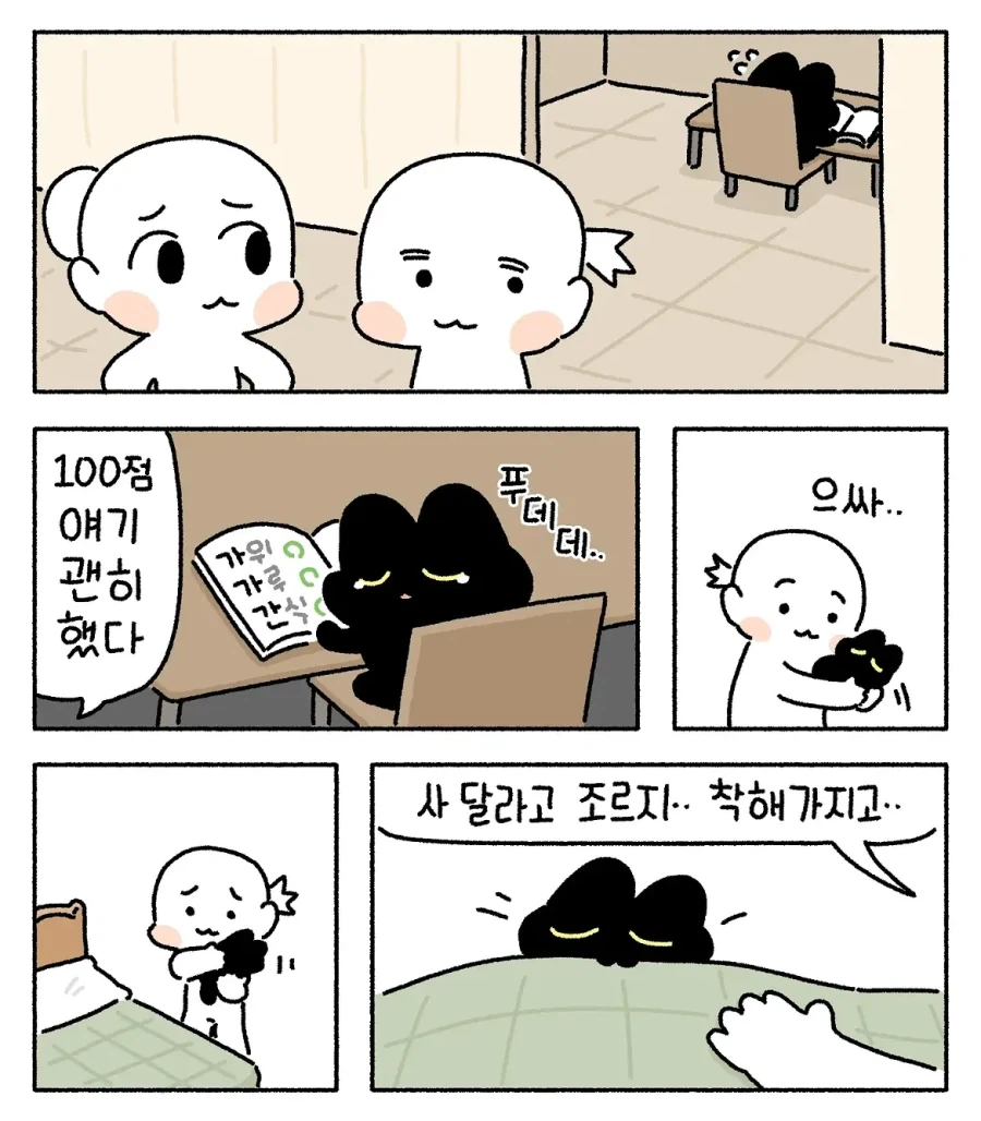 100점 맞으면 폰 사준다고 약속받은 고양이.manwha_6.webp