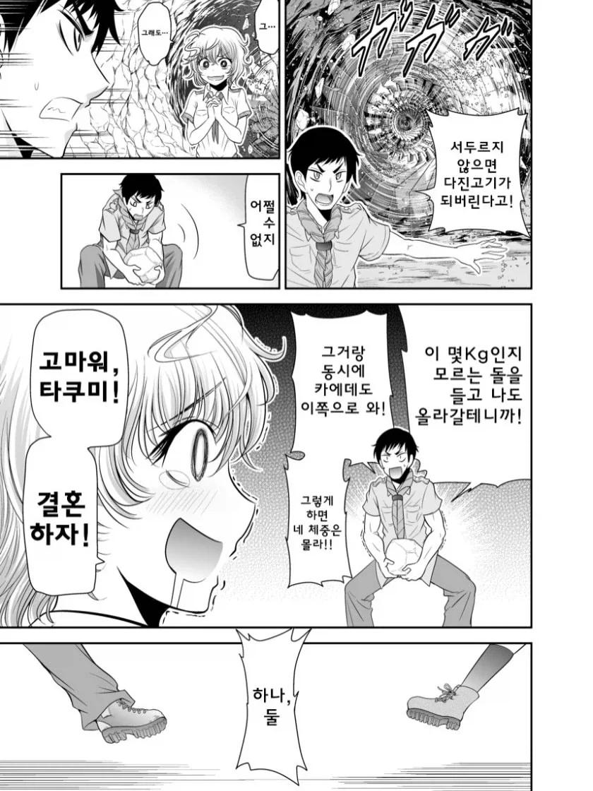 여자들에게 최악인 프로필 던전.manga_3.webp