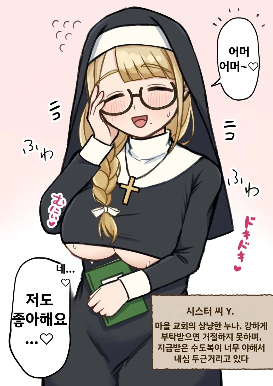 버튜버)비즈니스 백합 물어보는 comic 이미지 2