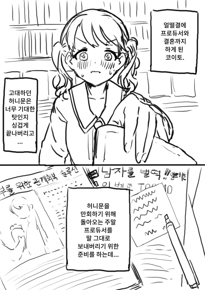 와타모테] 레즈퀸과 귀가길.manhwa 이미지 19