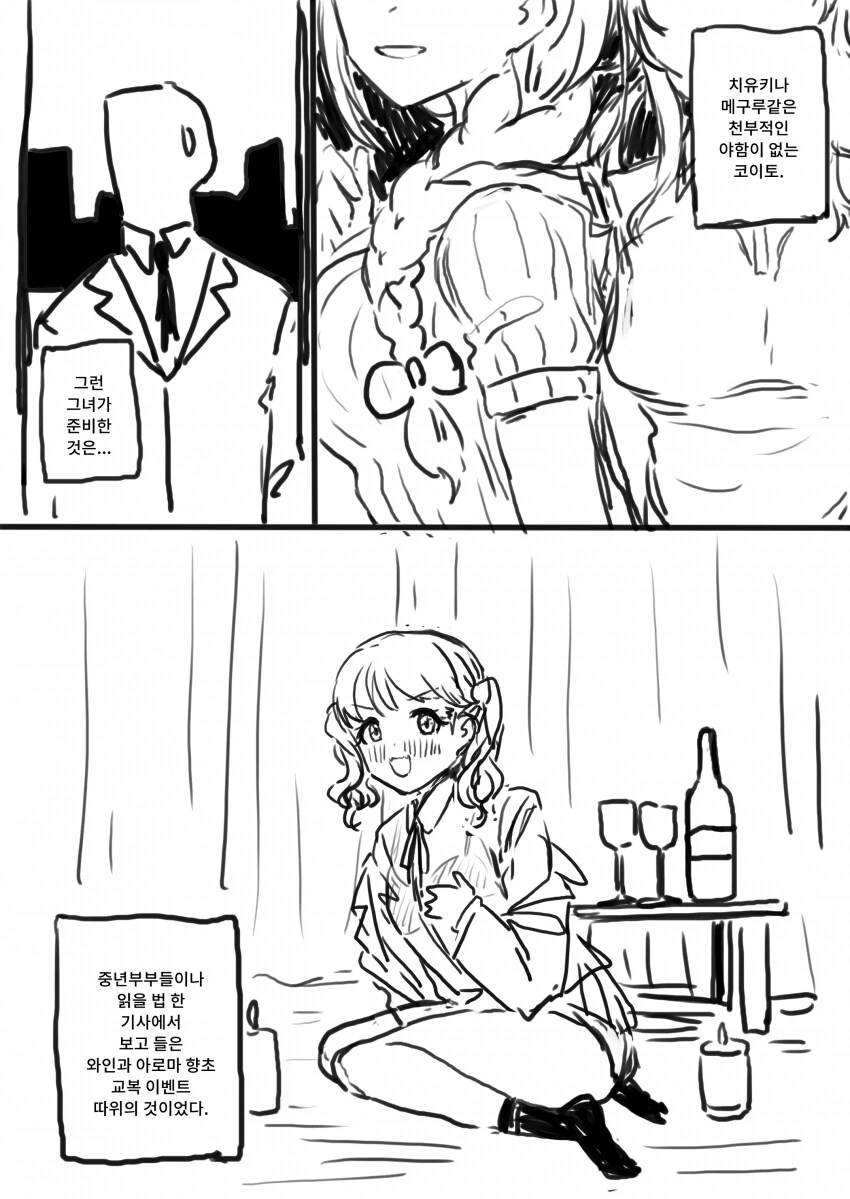 @) 프로듀서와 결혼한 고잇도.manga_2.png