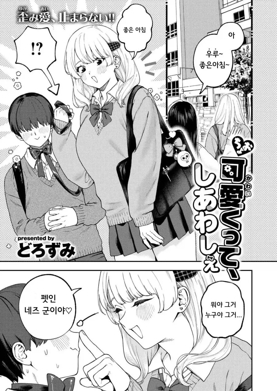 잘생긴 직장후배가 들이대는.manhwa 이미지 8