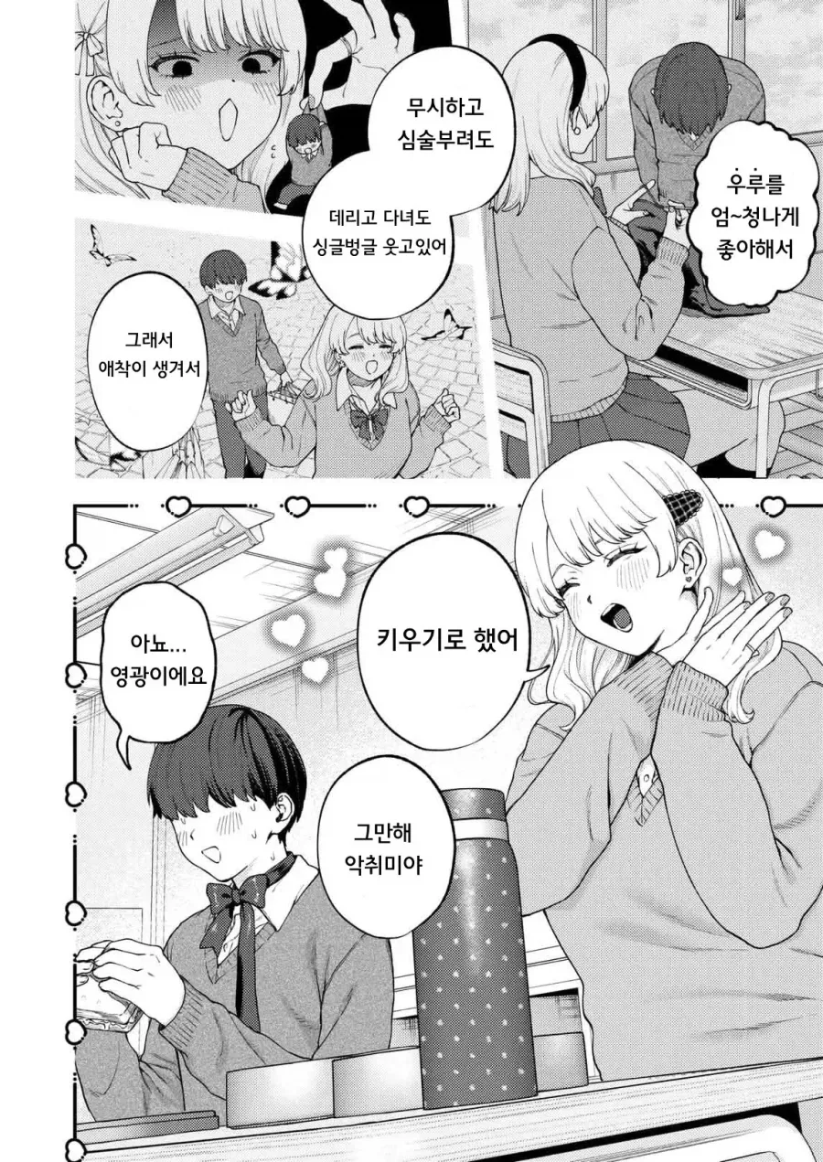 동급생 펫이 엄청 귀여워서, 행복해.manhwa_2.webp