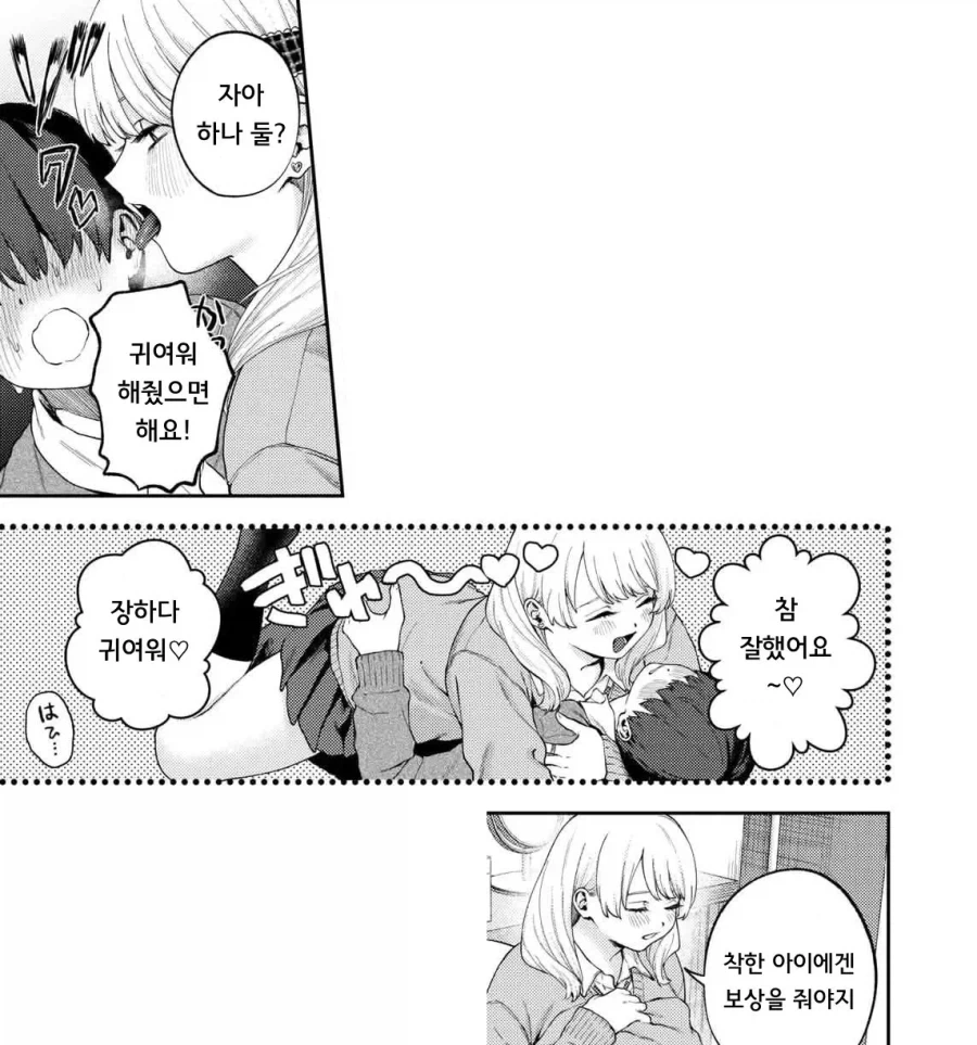 동급생 펫이 엄청 귀여워서, 행복해.manhwa_8.webp