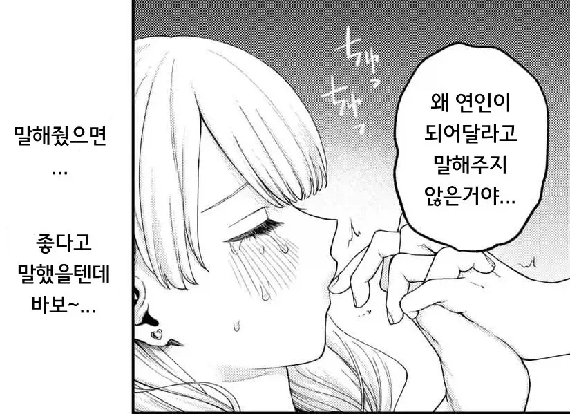 동급생 펫이 엄청 귀여워서, 행복해.manhwa_13.webp