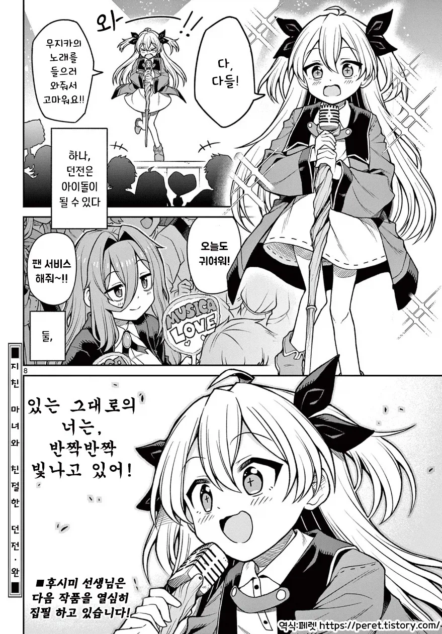 로리로리한 던전과 마녀 이야기.manga_8.webp