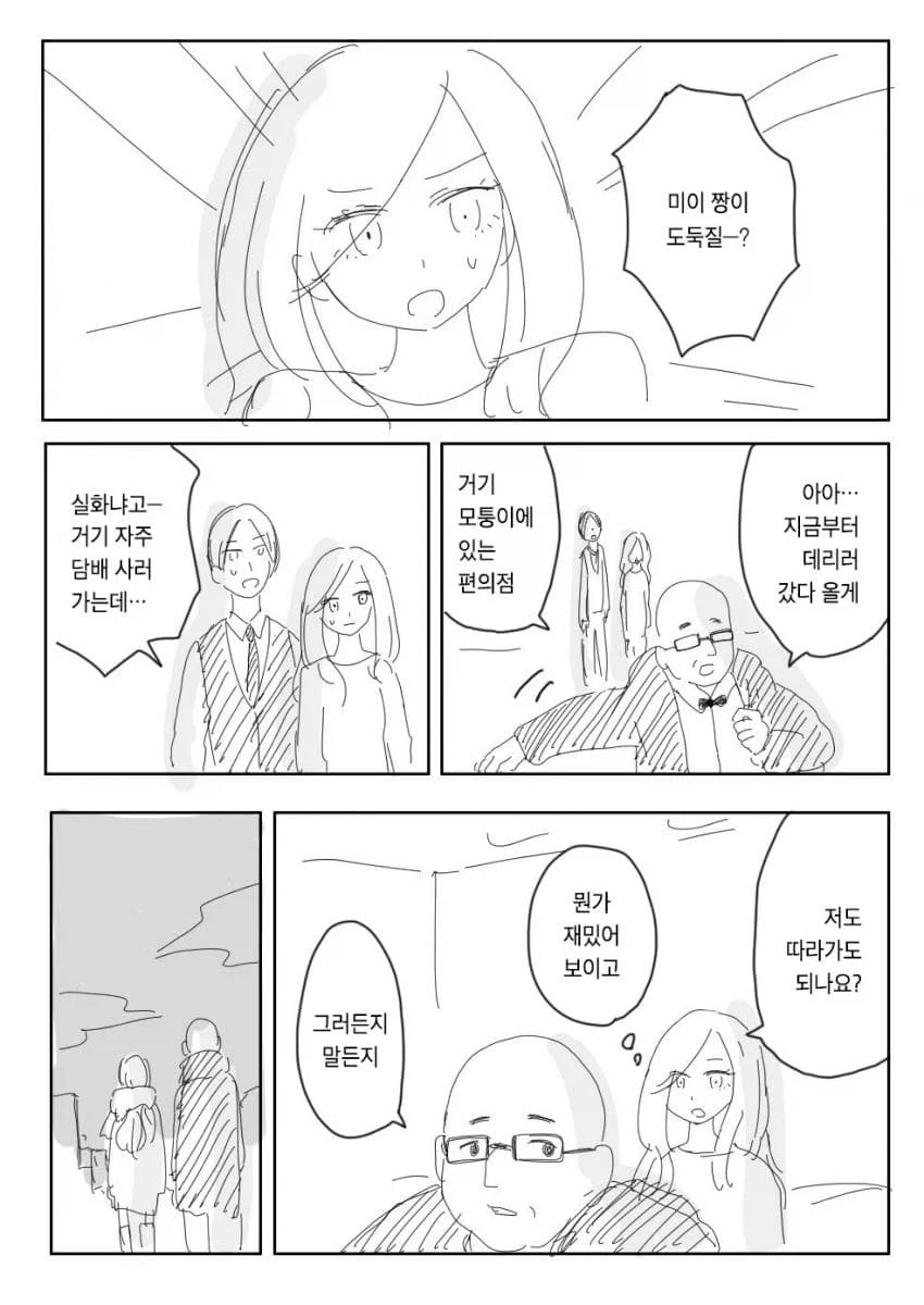 이상한 취향에 눈을 뜬 박태준.manga 이미지 9