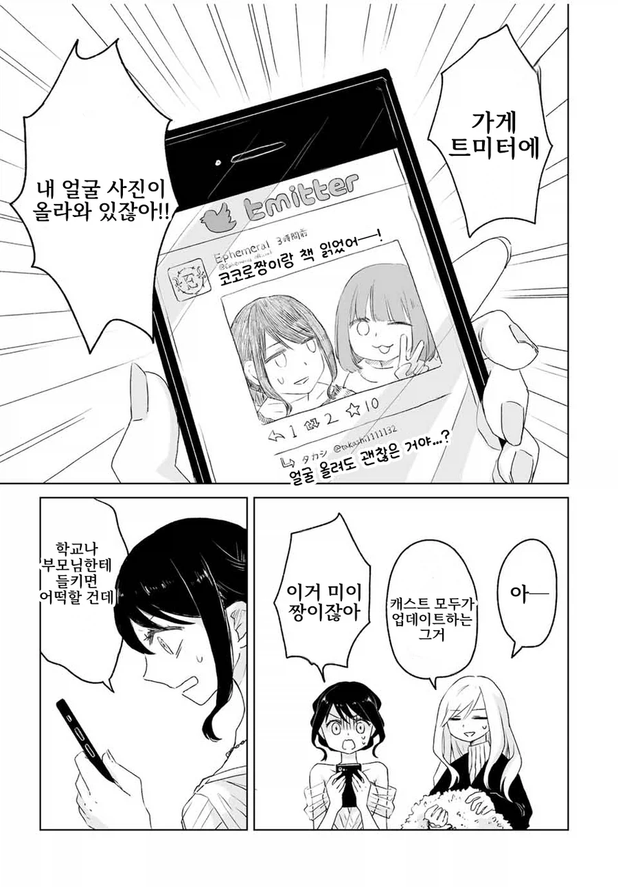동네바보인 애가 알고보니 초☆S급 에이스인 만화.manga_3.webp