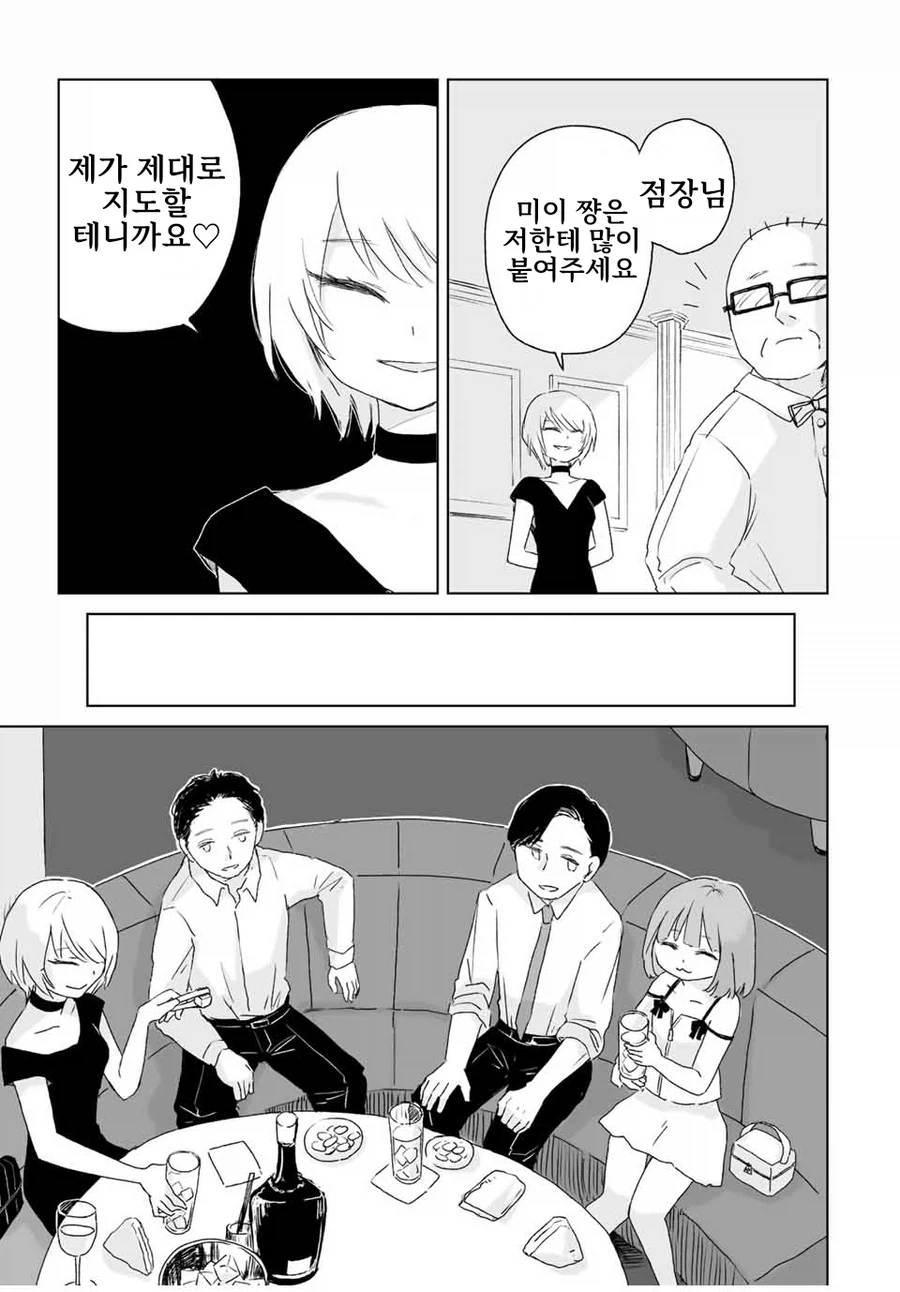 동네바보인 애가 알고보니 초☆S급 에이스인 만화.manga_7.webp
