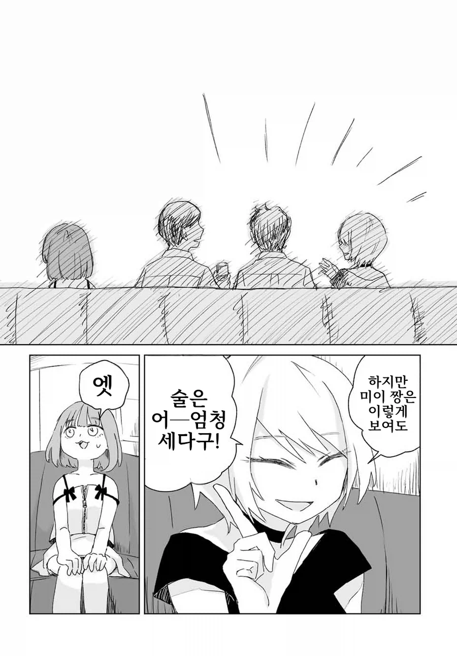 동네바보인 애가 알고보니 초☆S급 에이스인 만화.manga_11.webp