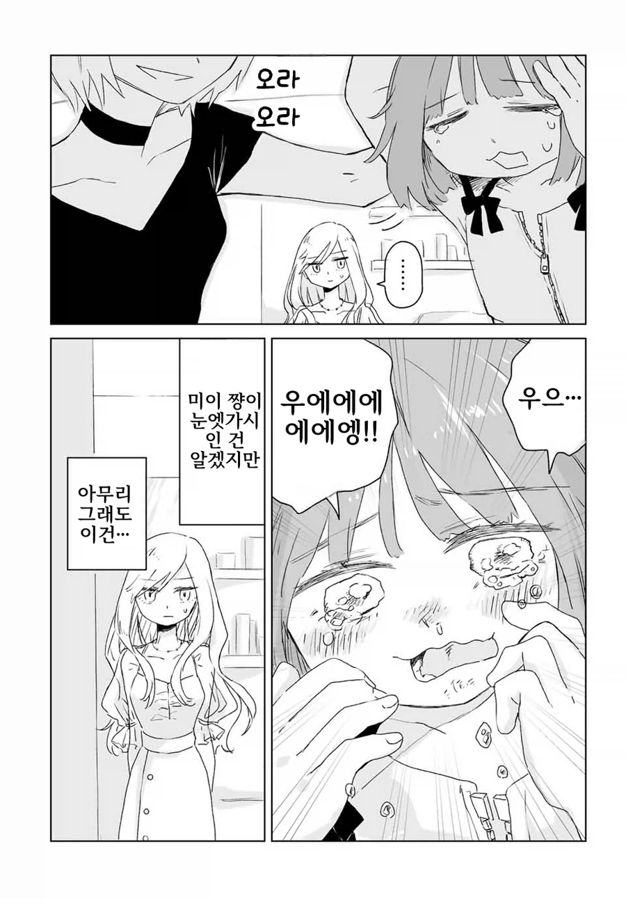 동네바보인 애가 알고보니 초☆S급 에이스인 만화.manga_16.webp